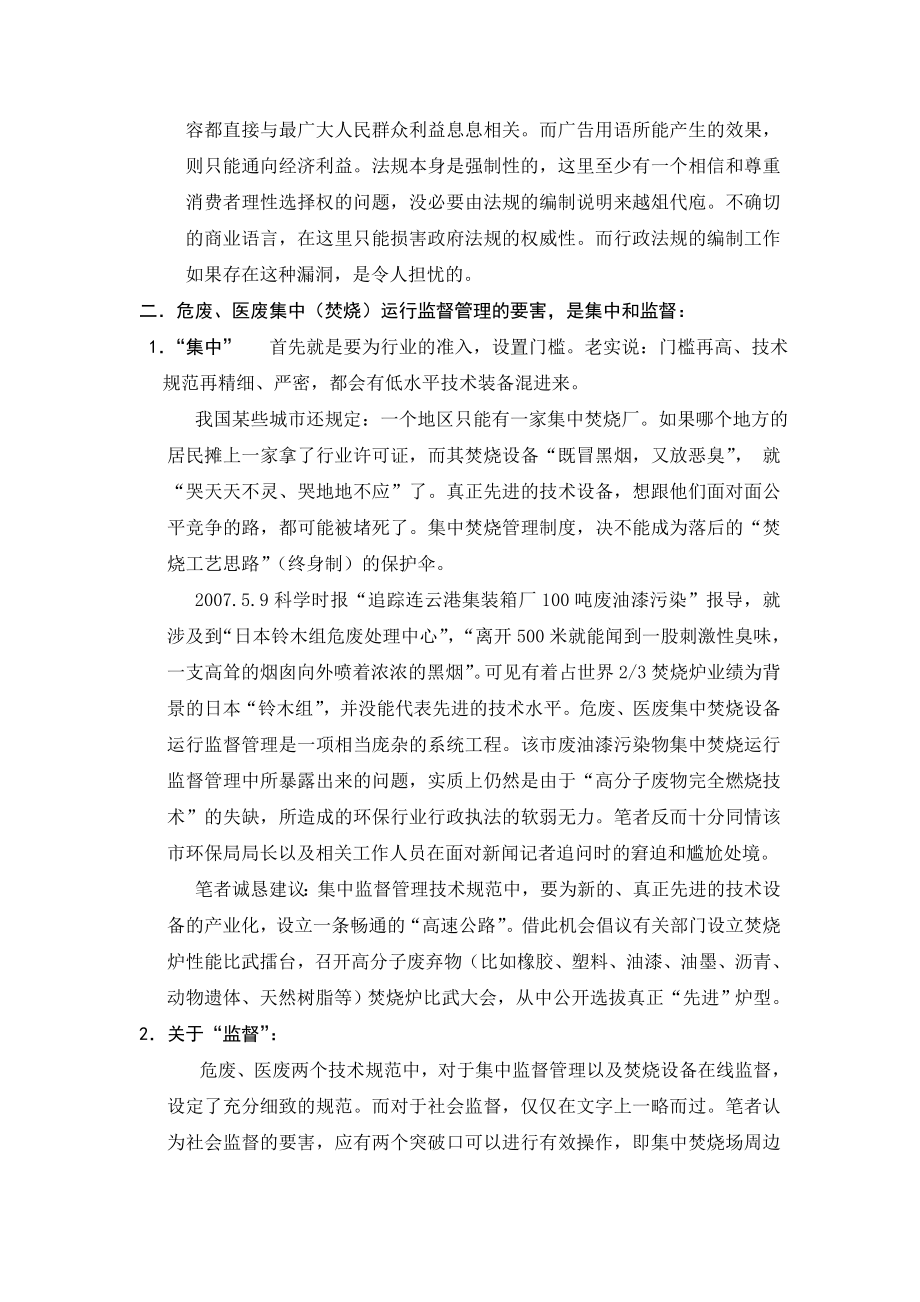 中华人民共和国环境保护行业标准HJ T–危险废物.doc_第3页
