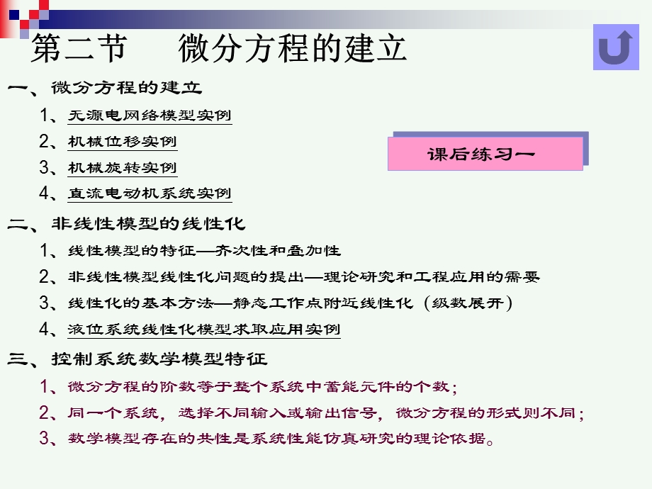 自动控制原理-第二章-控制系统的数学模型课件.ppt_第2页