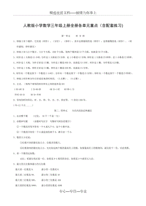 人教版小学数学三年级上册全册各单元重点.doc