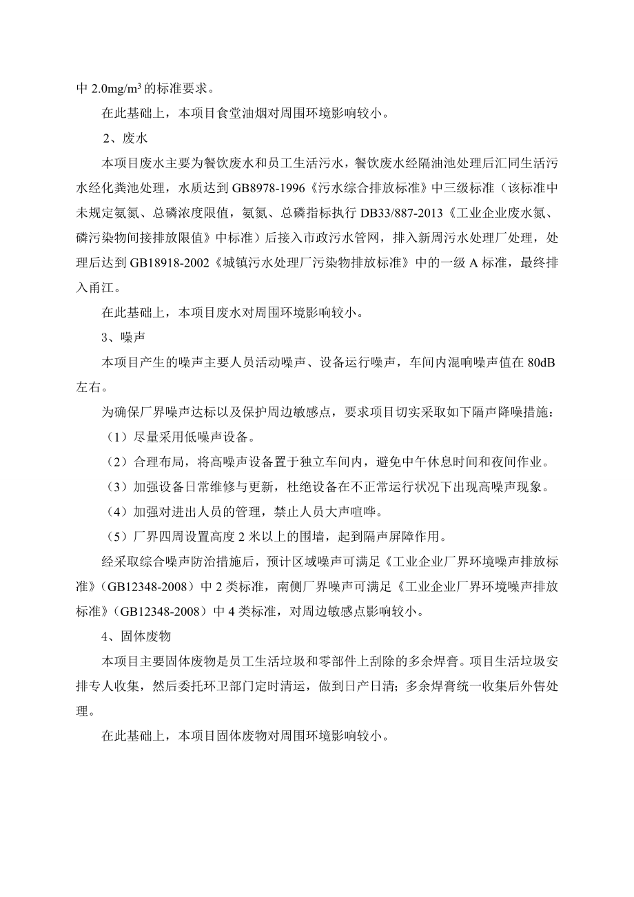 东泓科技有限公司用电信息智能采集、分析、决策系统及终端设备项目环境影响报告书.doc_第2页