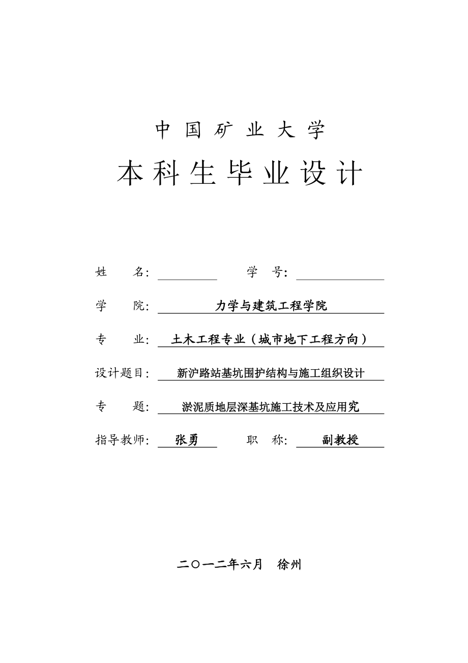 本科基坑毕业设计新沪路站基坑围护结构与施工组织设计.doc_第2页