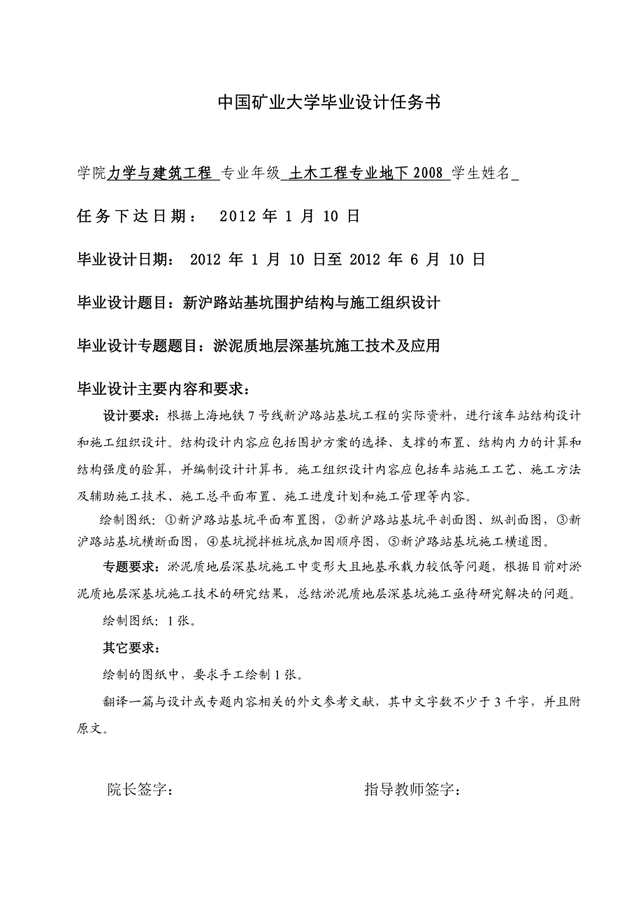 本科基坑毕业设计新沪路站基坑围护结构与施工组织设计.doc_第3页