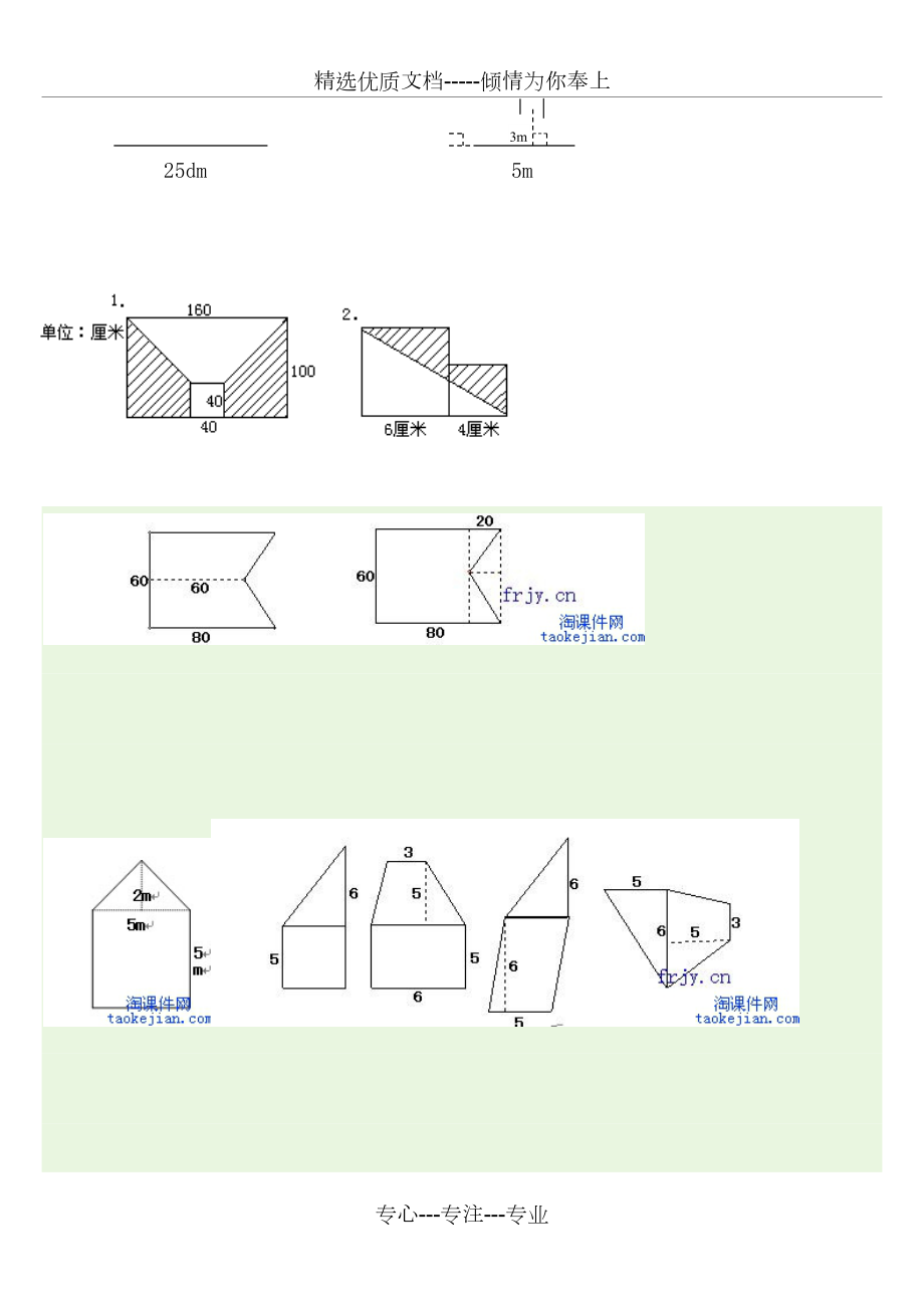 五年级求组合图形面积专项练习题.doc_第2页