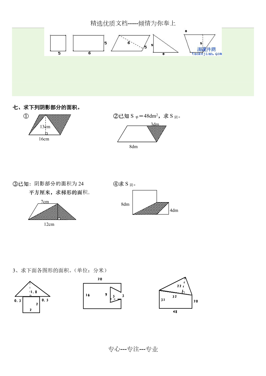 五年级求组合图形面积专项练习题.doc_第3页