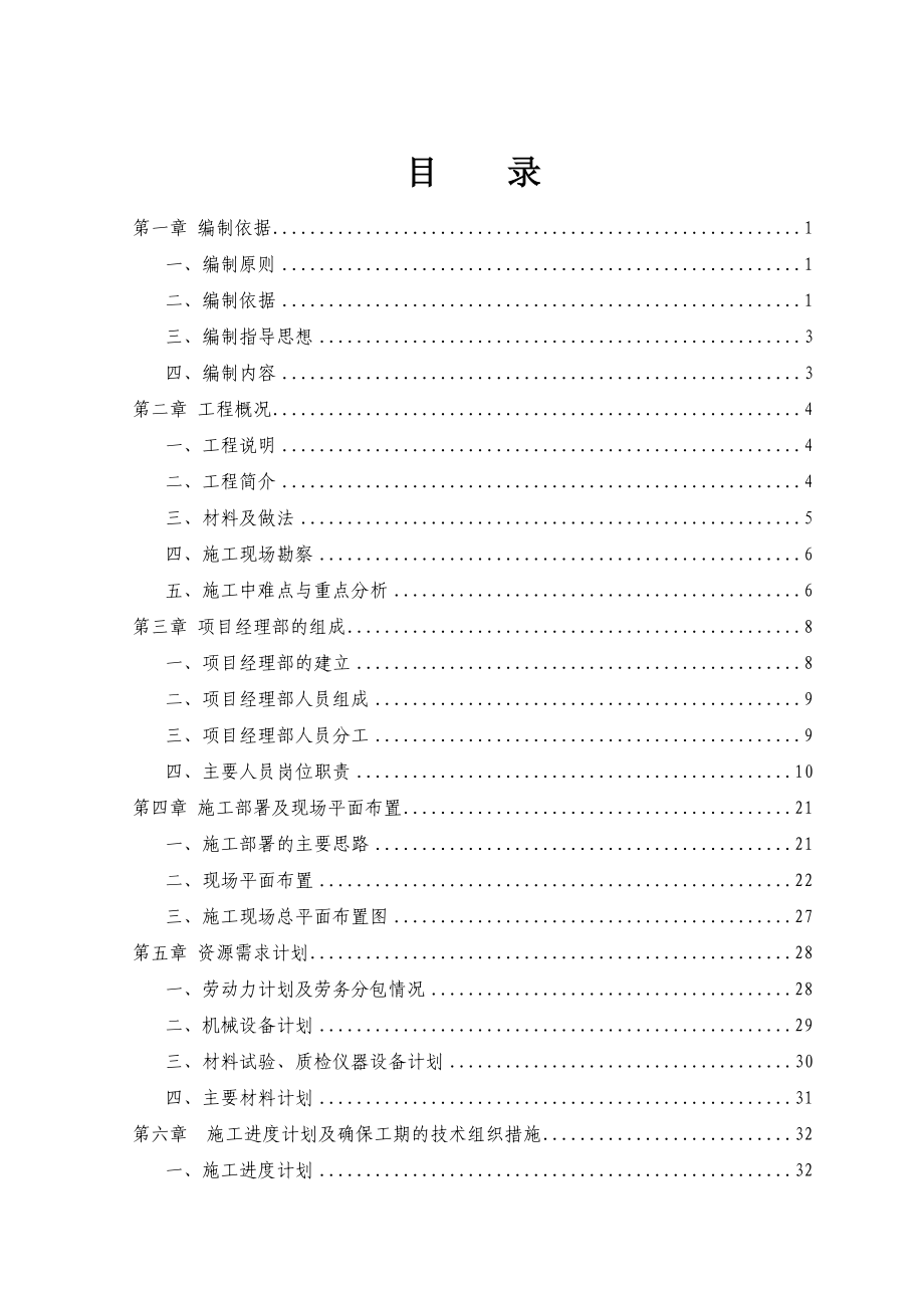 西北大学南校区体育场工程施工组织设计.doc_第1页