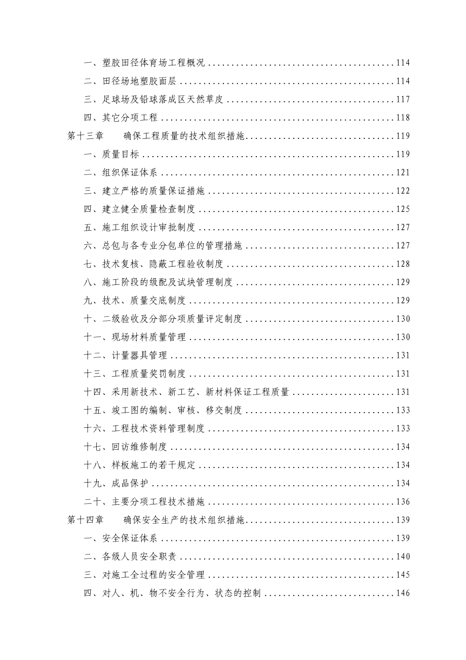 西北大学南校区体育场工程施工组织设计.doc_第3页