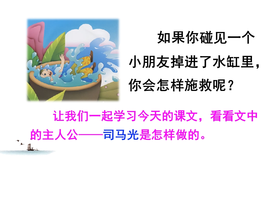 部编版ppt课件司马光.ppt_第1页