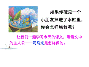 部编版ppt课件司马光.ppt