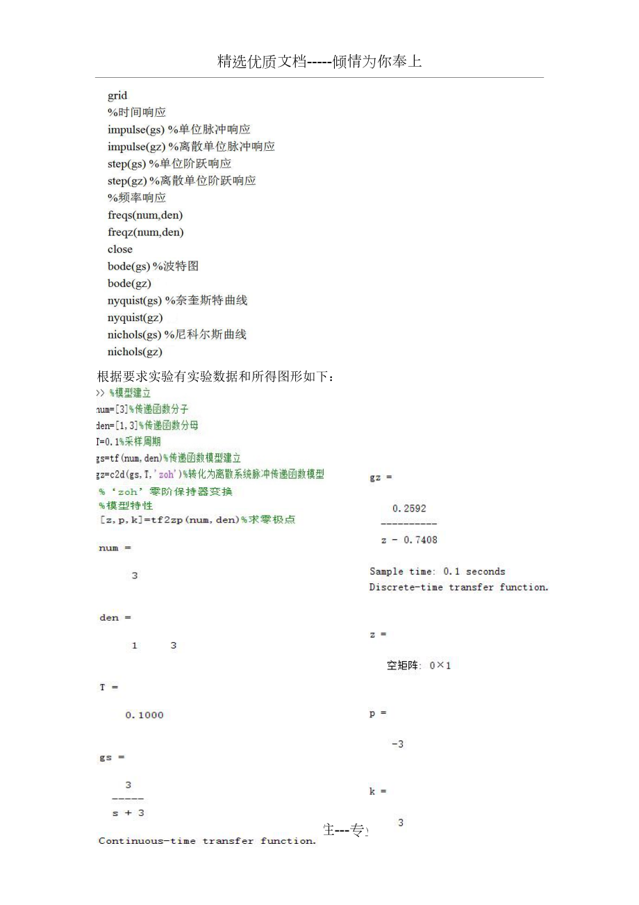 实验二-基于Matlab的离散控制系统仿真---已完成.doc_第2页