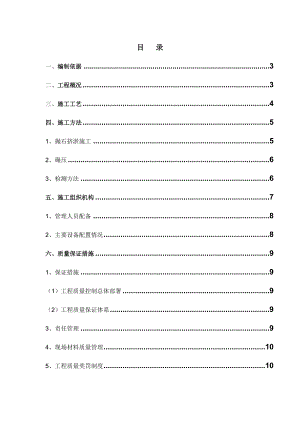 纳雍先西城区路网工程抛石挤於施工方案(终板).doc