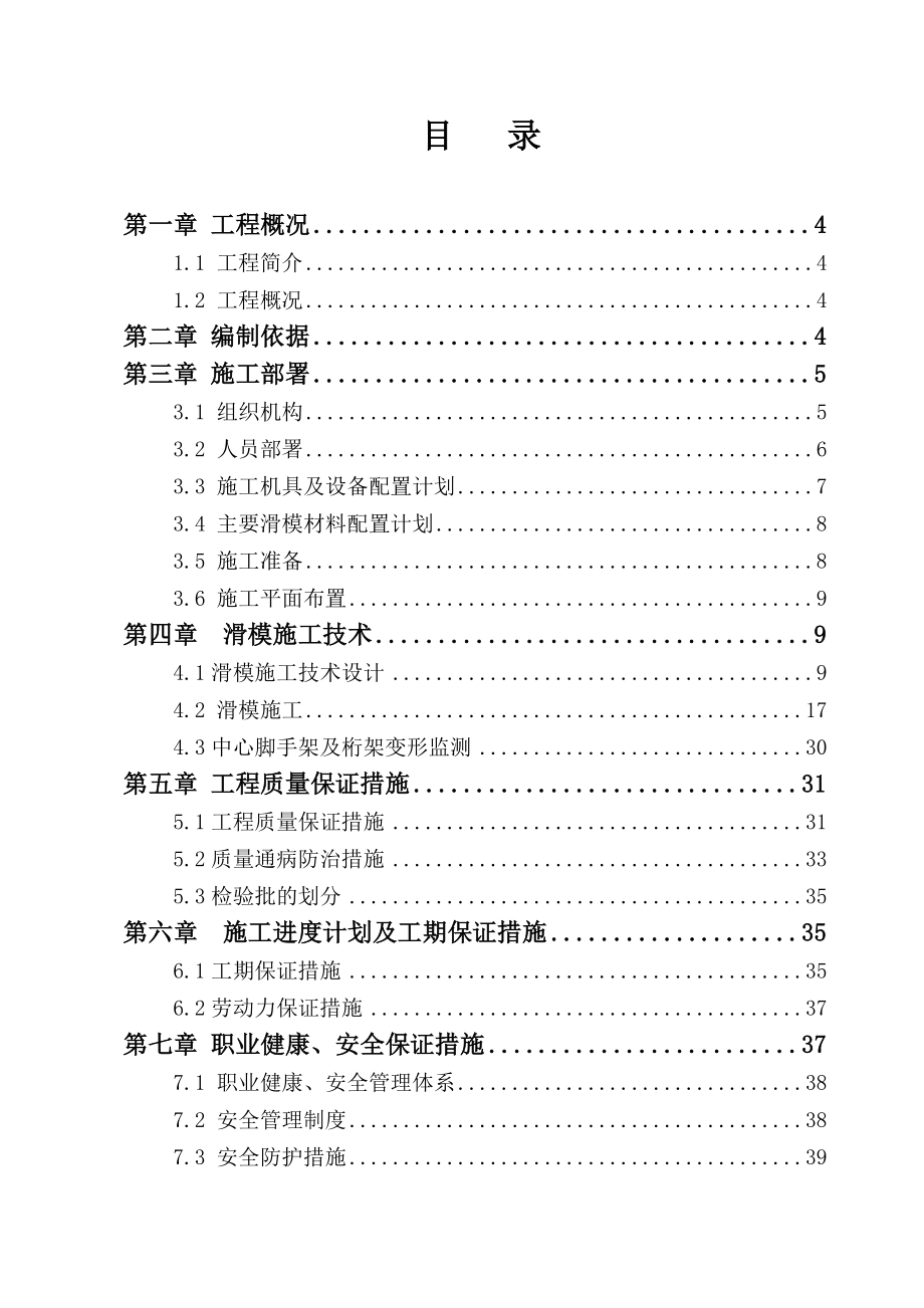红庆河矿井选煤厂产品仓滑模专项施工方案.doc_第2页