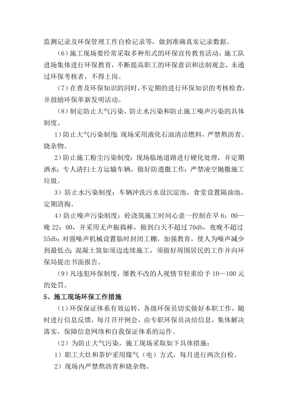 建筑工程环境保护方案.doc_第3页