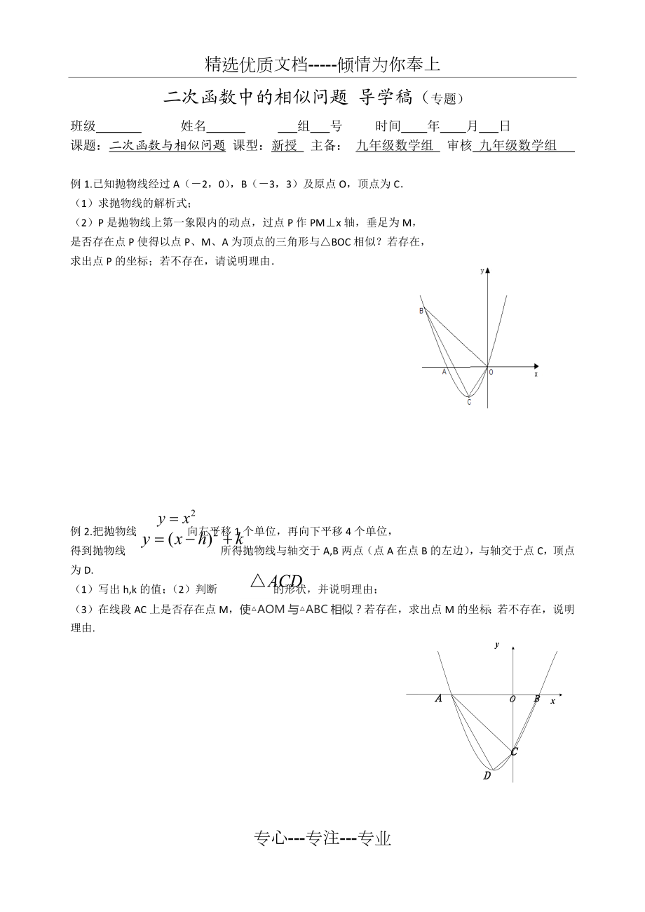 专题：二次函数中的相似问题.docx_第1页