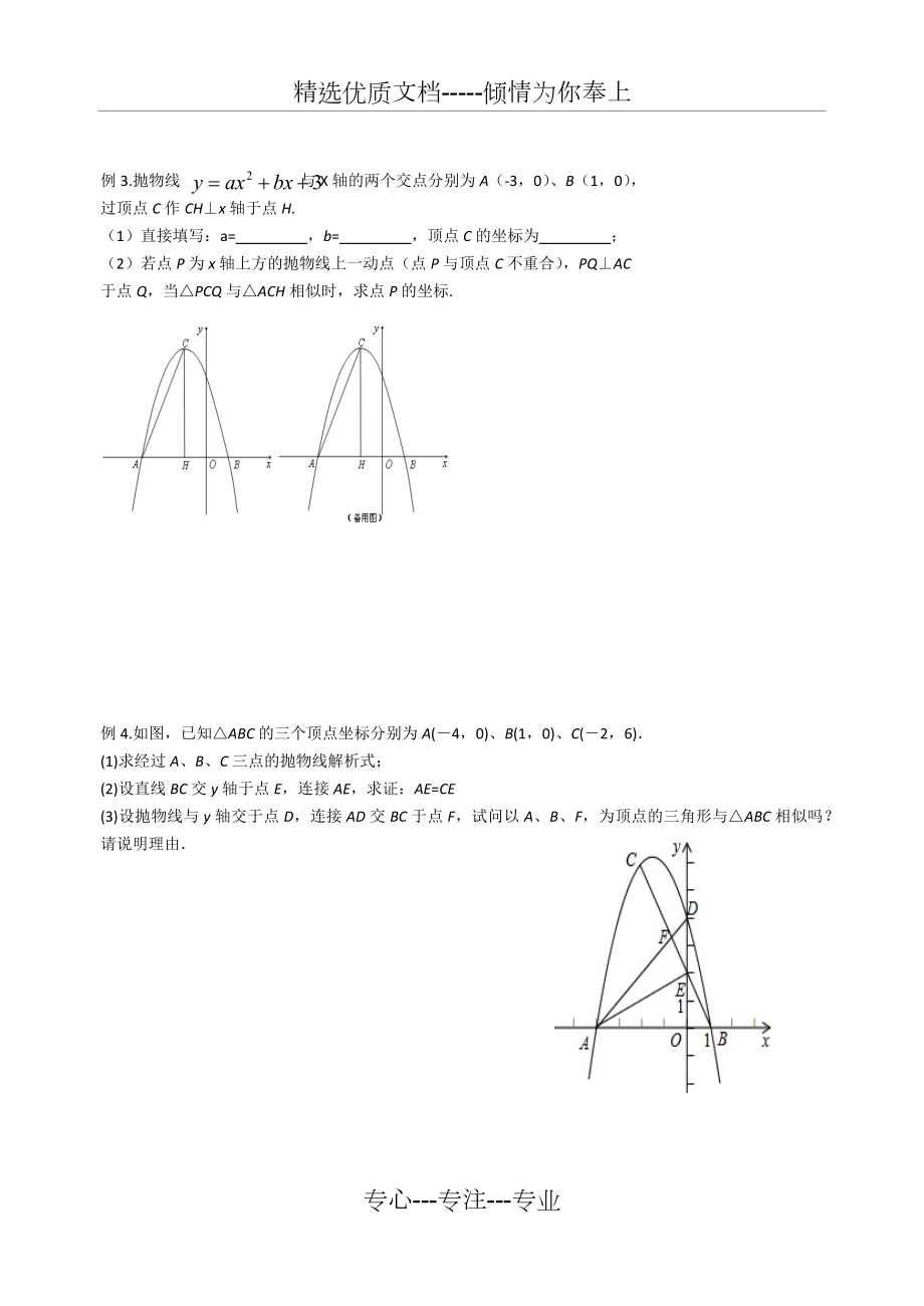 专题：二次函数中的相似问题.docx_第2页