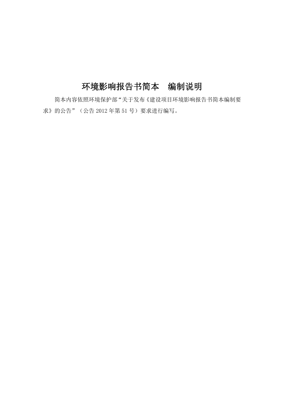 新疆优实化工有限公司树脂新材料项目一期环境影响评价报告书简本.doc_第2页