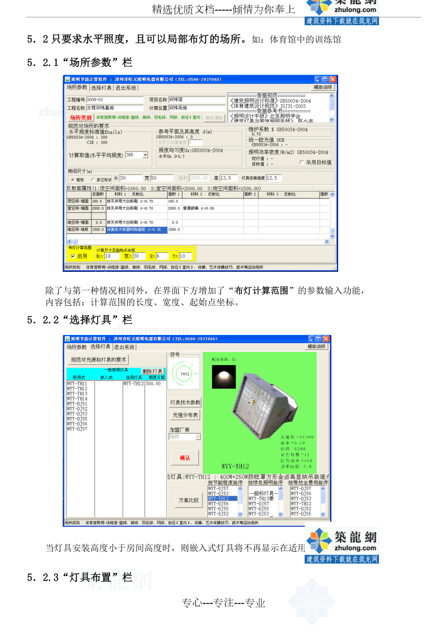 照明节能计算软件用户手册中.doc_第1页