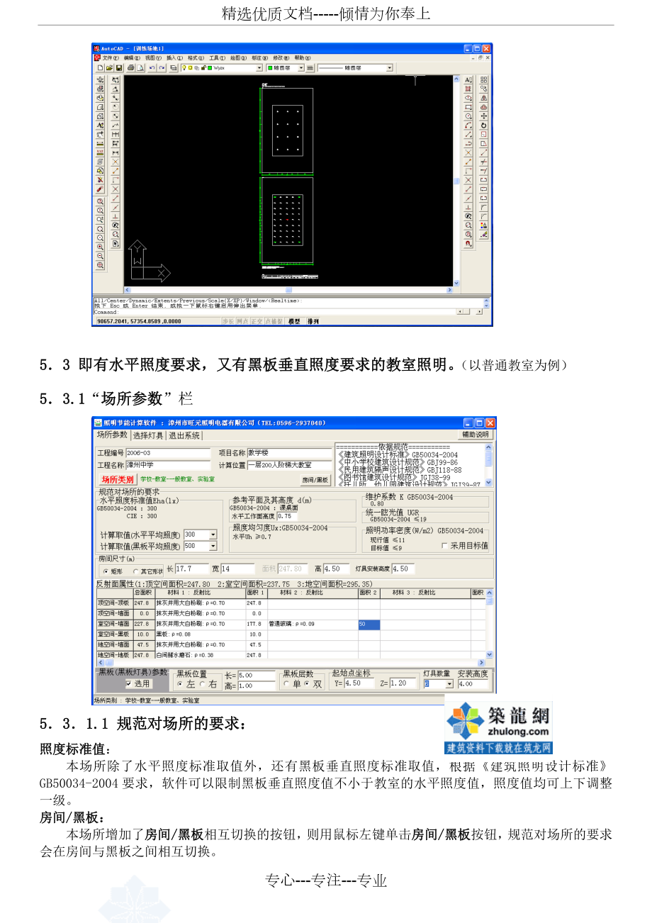 照明节能计算软件用户手册中.doc_第3页