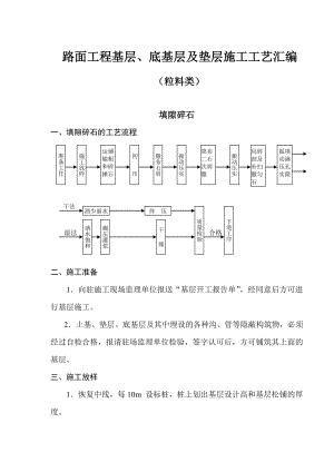 路面工程基层、底基层及垫层施工工艺汇编（粒料类）.doc