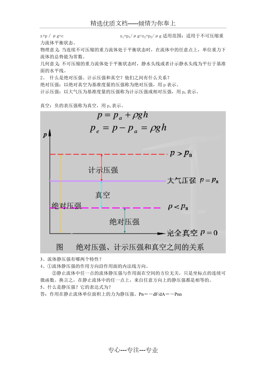 流体力学第二章题库.doc_第2页