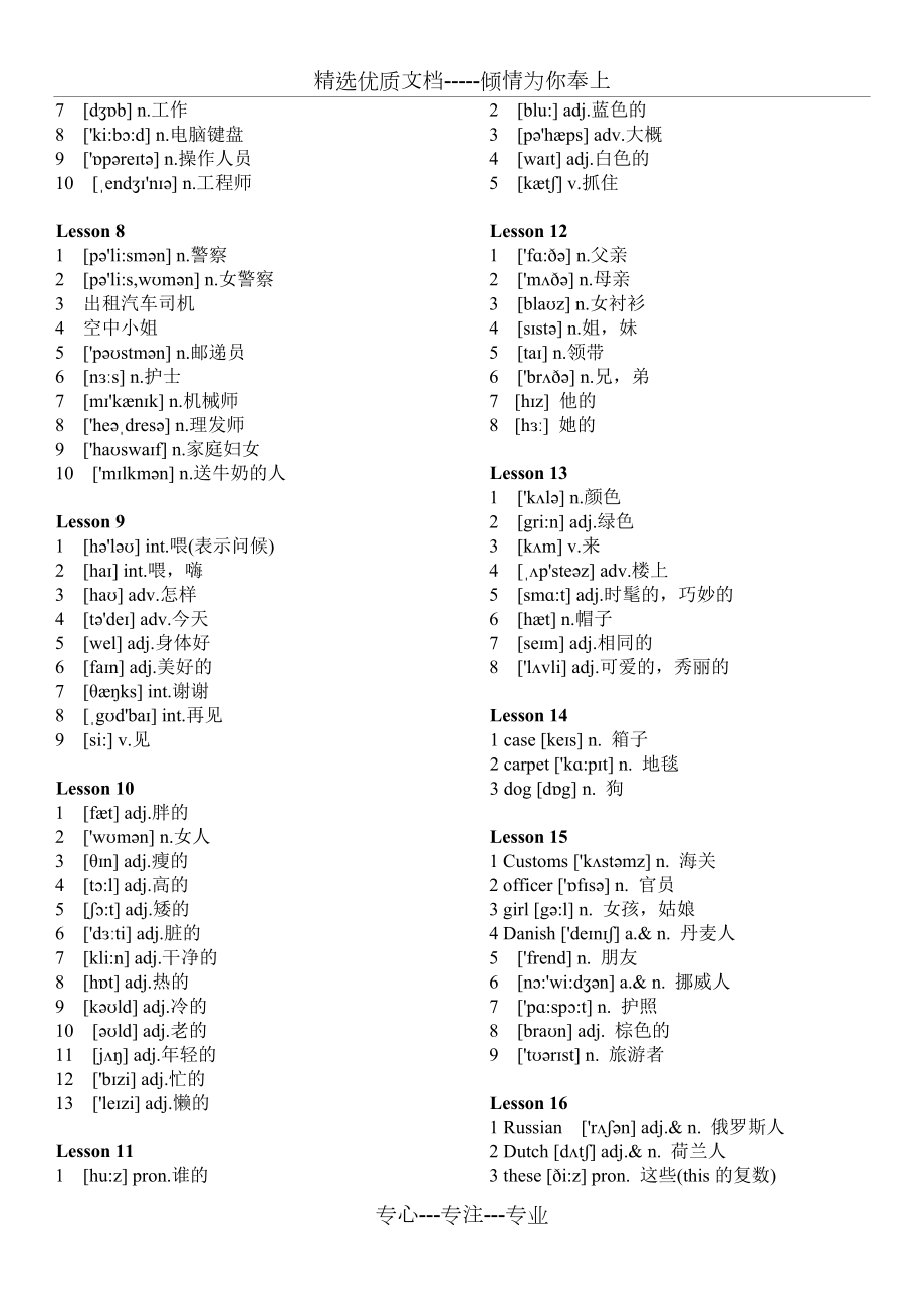 新概念英语第一册(1-144)词汇表)带音标.doc_第2页