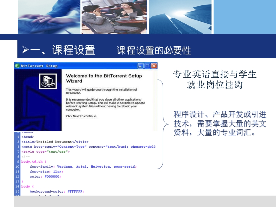 计算机专业英语说课课件.ppt_第3页