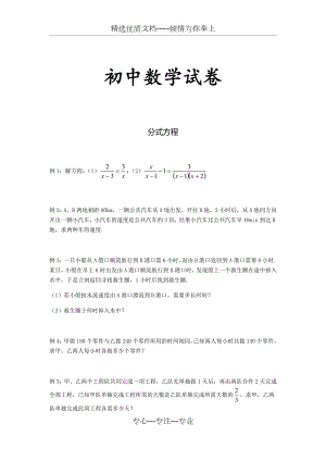 人教版八年级数学上册分式方程.docx