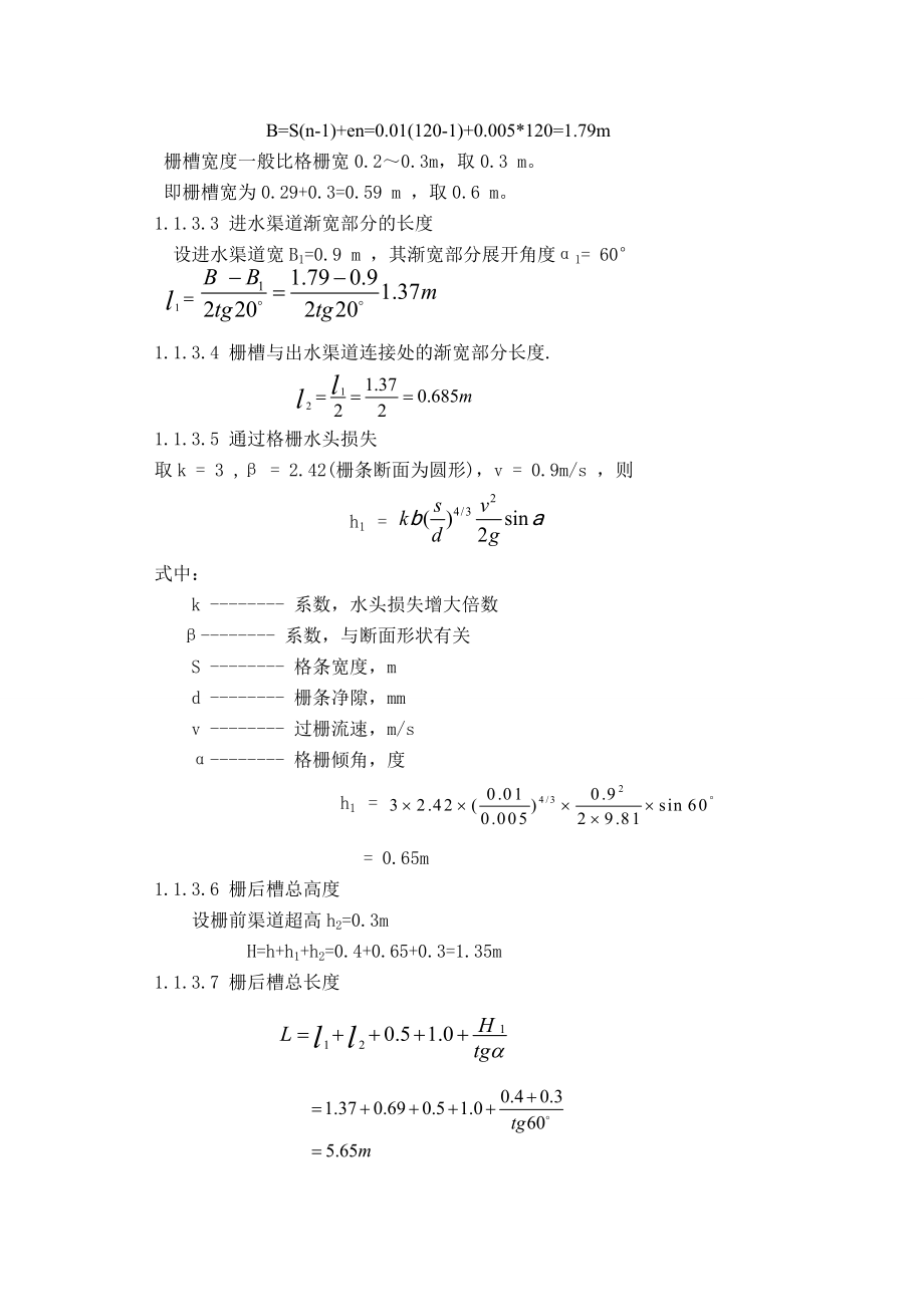 某食品厂废水处理毕业设计.doc_第2页