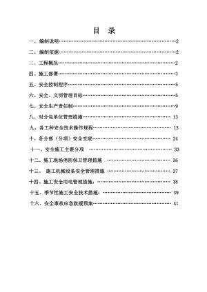 郑州精益达技术研发楼安全施工组织设计.doc