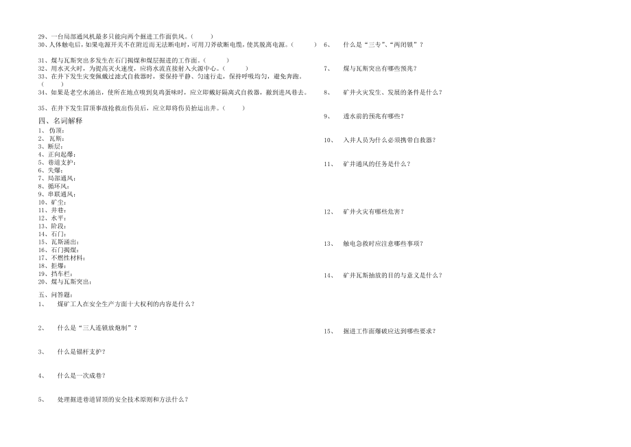 资料煤矿掘进支护工培训试题库.doc_第3页