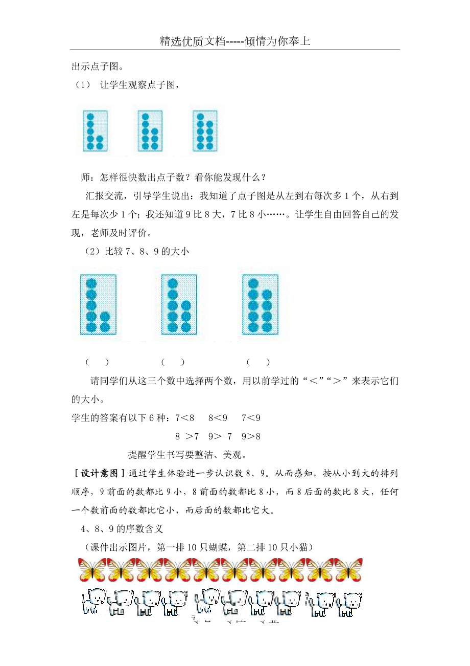 一年级数学环保渗透教案.doc_第3页