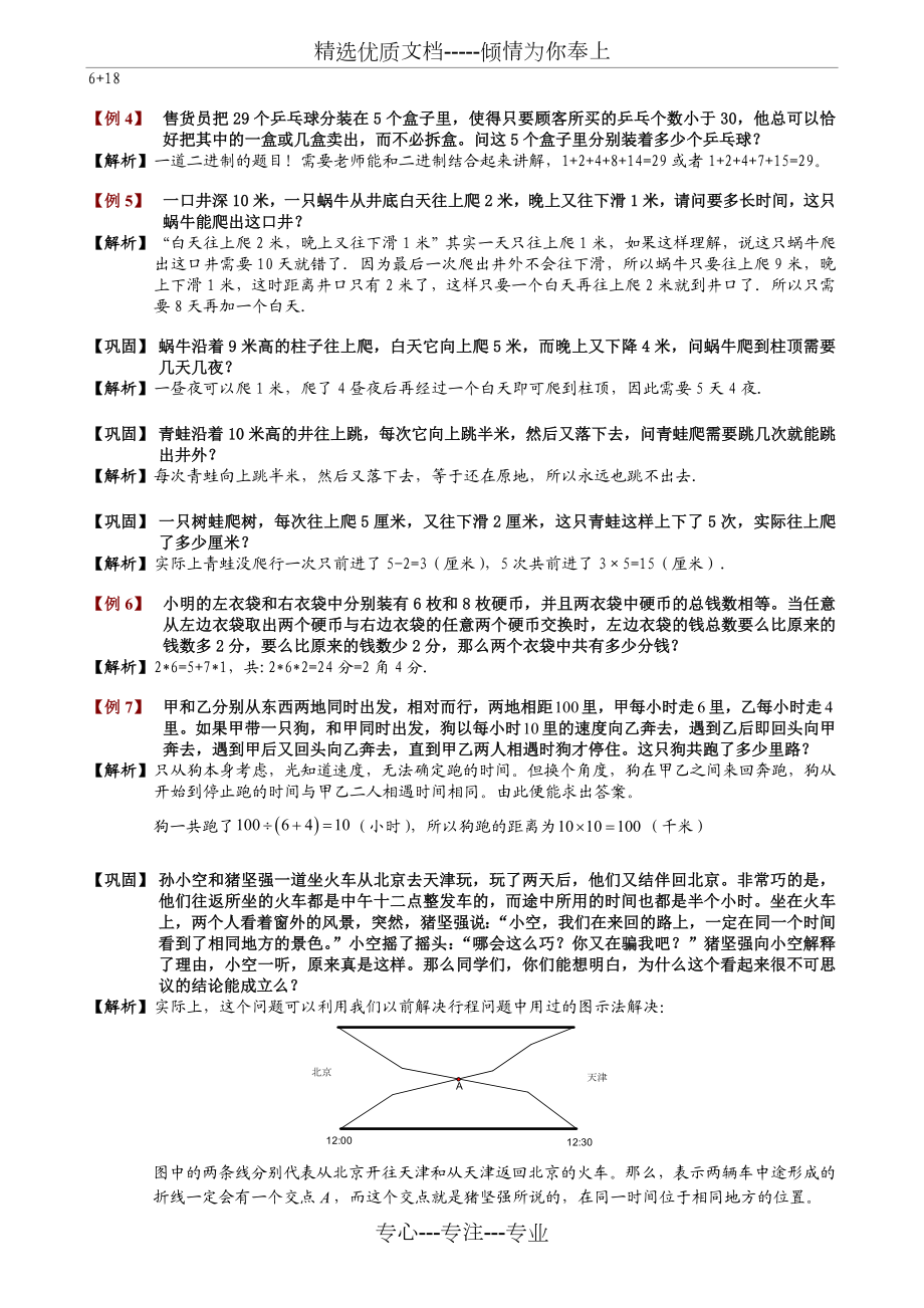 智巧趣题题库教师版.doc_第2页