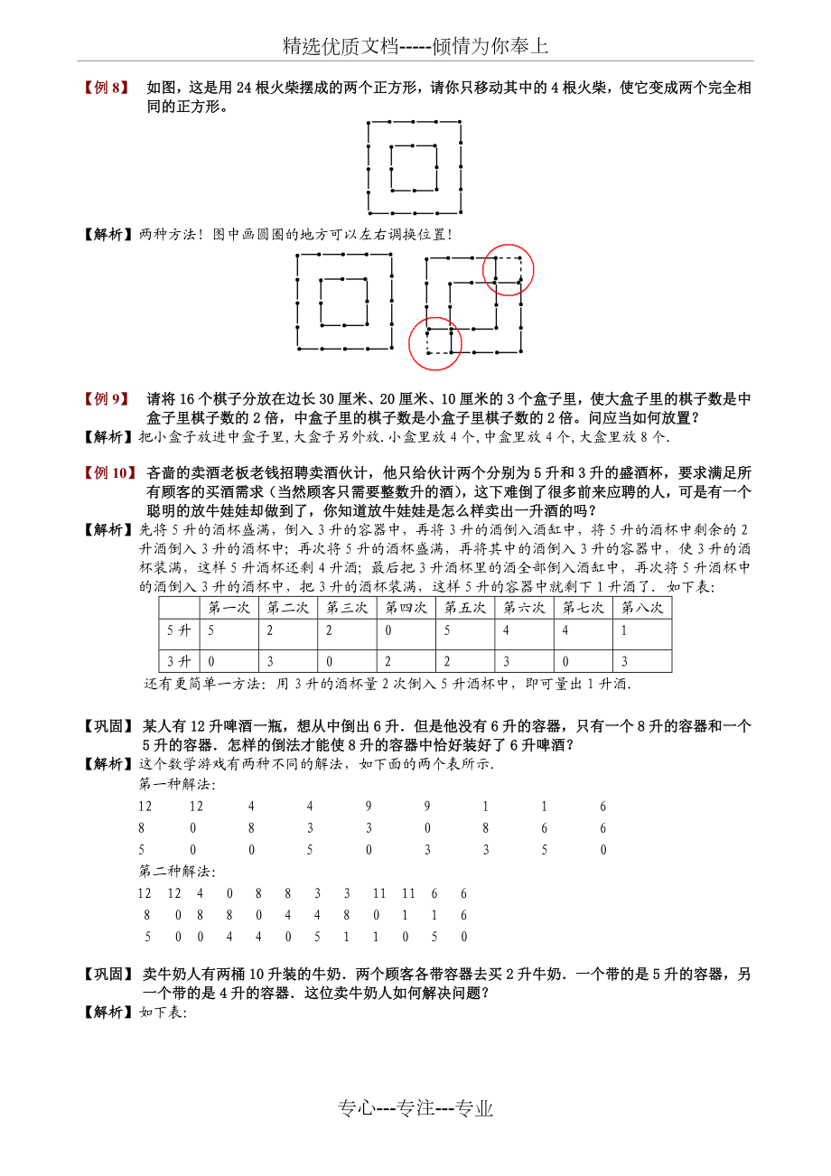 智巧趣题题库教师版.doc_第3页