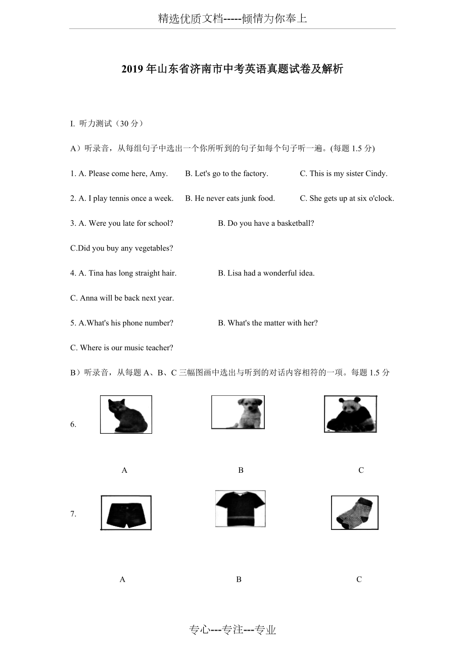 山东省济南市2019年中考英语真题及解析.docx_第1页