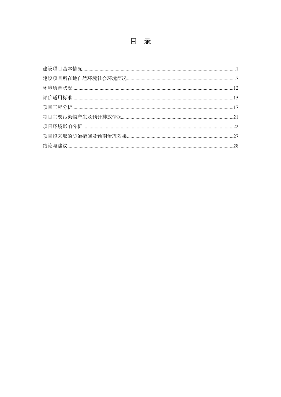 广州廷锋环保科技有限公司建设项目建设项目环境影响报告表.doc_第2页