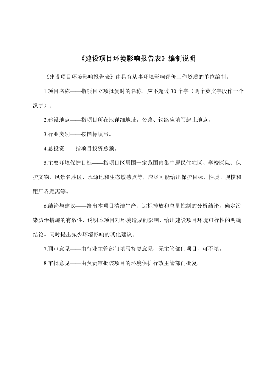 广州廷锋环保科技有限公司建设项目建设项目环境影响报告表.doc_第3页