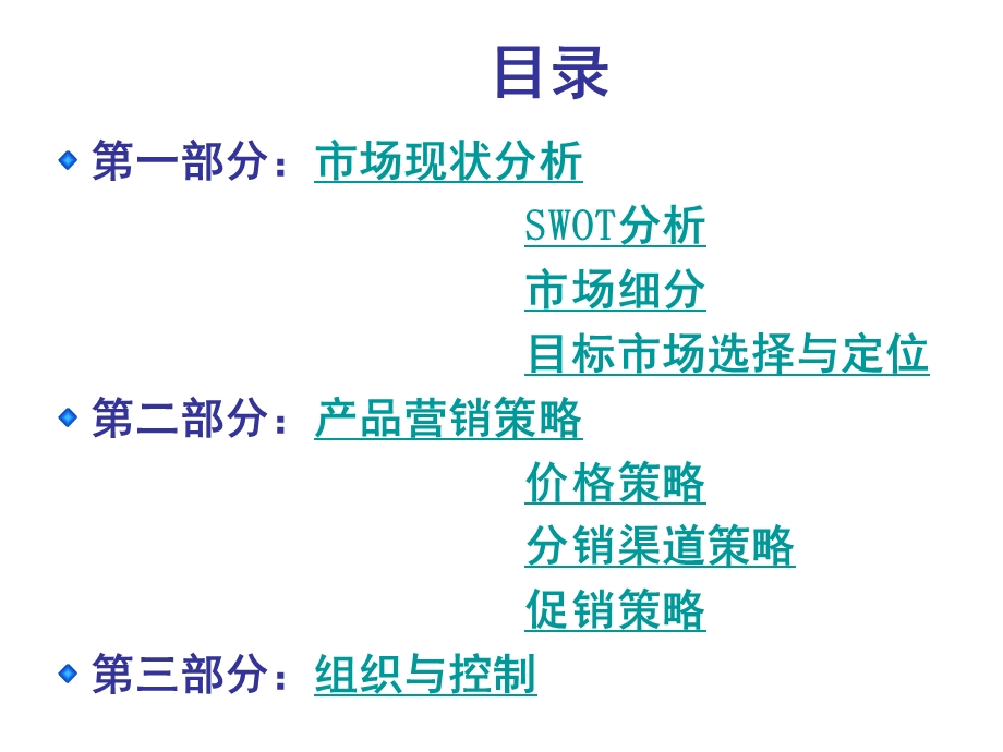 茶是生活系列茶叶产品营销策划方案课件.ppt_第3页