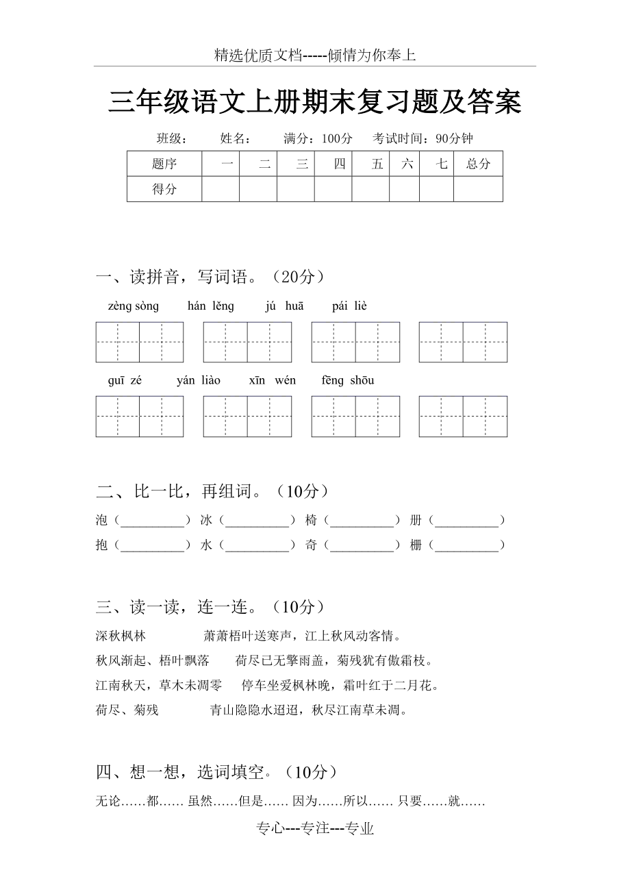 三年级语文上册期末复习题及答案.doc_第1页