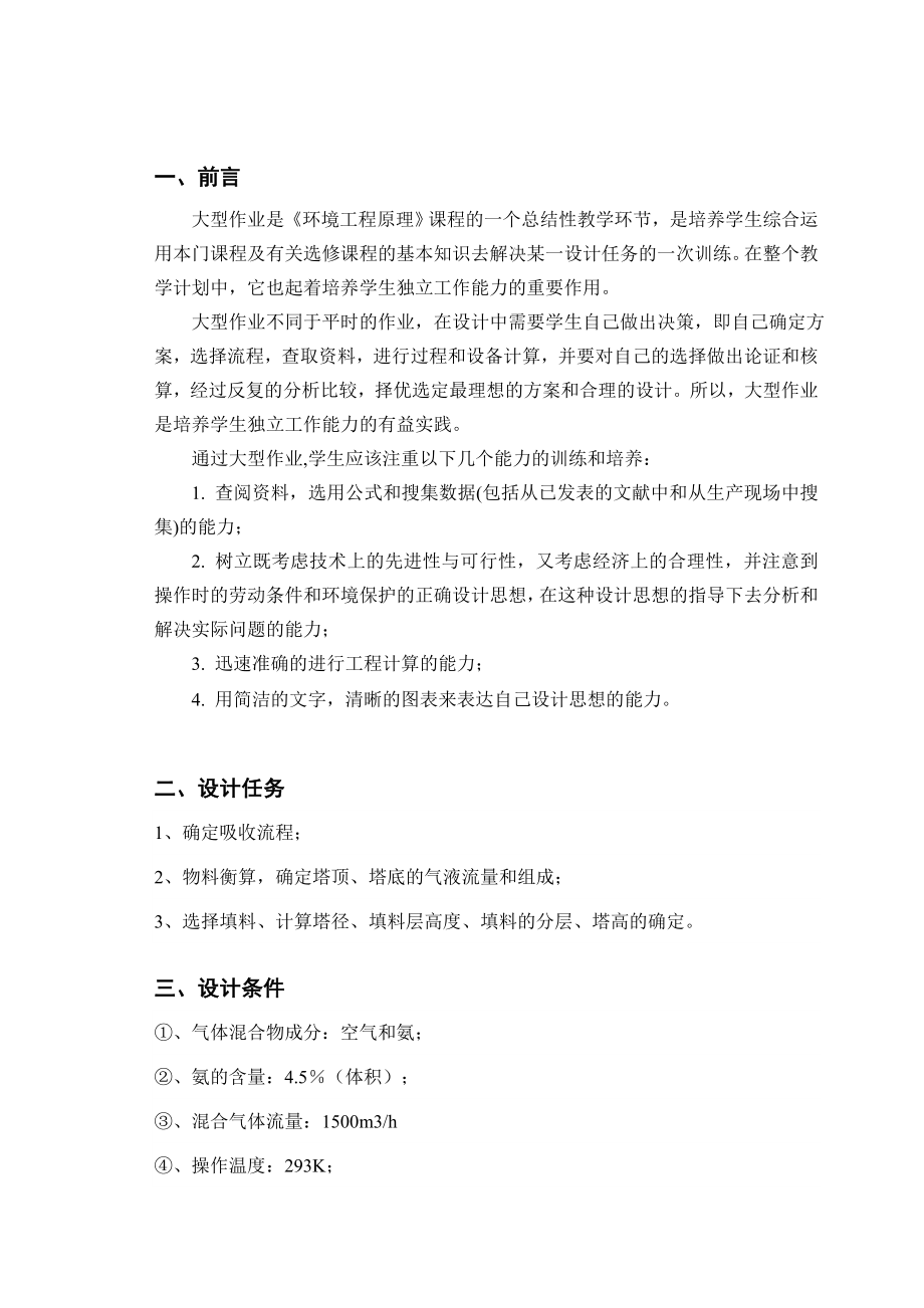 1500立方小时某填料吸收塔的设计环境工程原理课程设计大型作业.doc_第3页