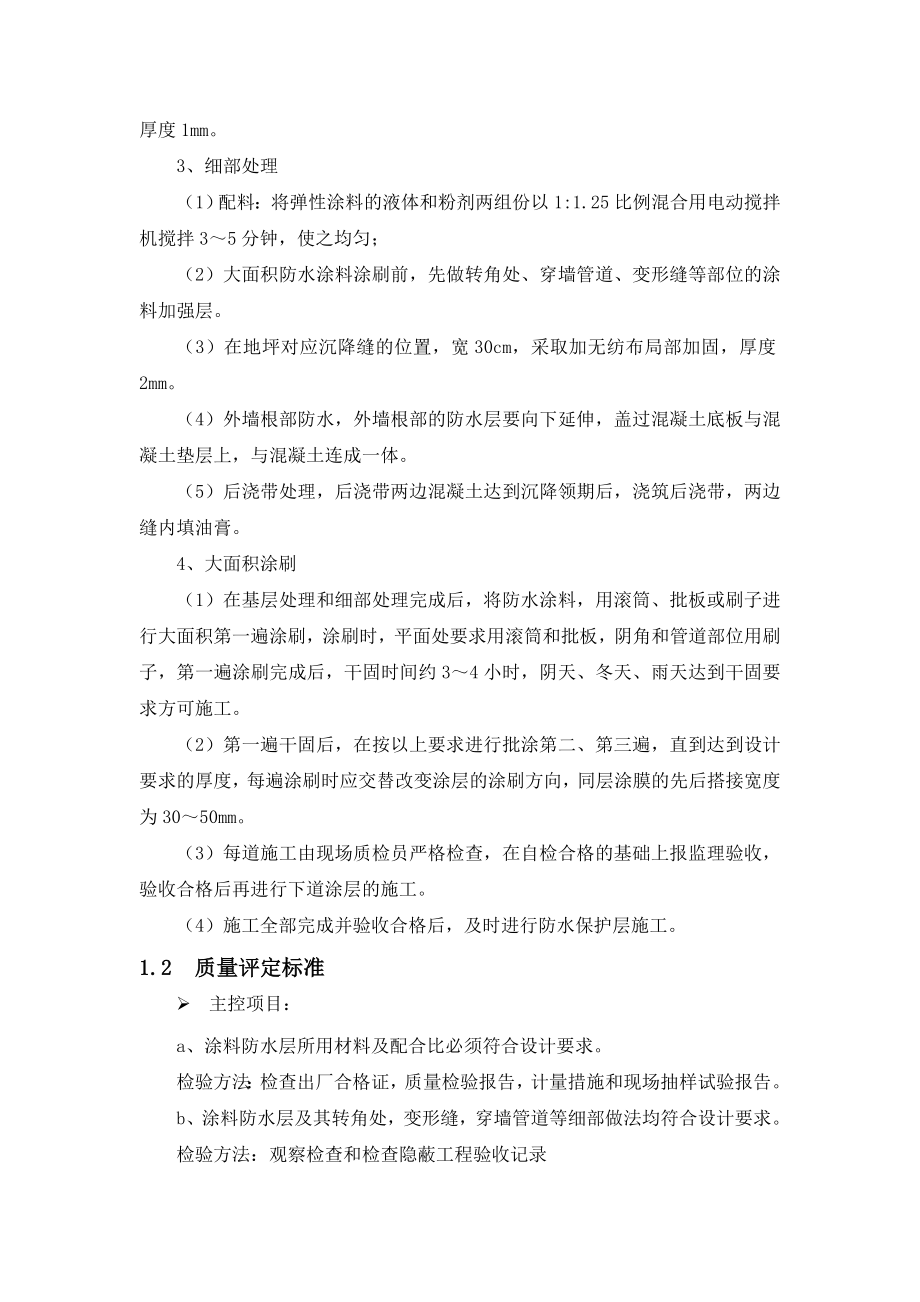 高层和附属配套的车库和商业防渗漏专项施工方案.doc_第3页