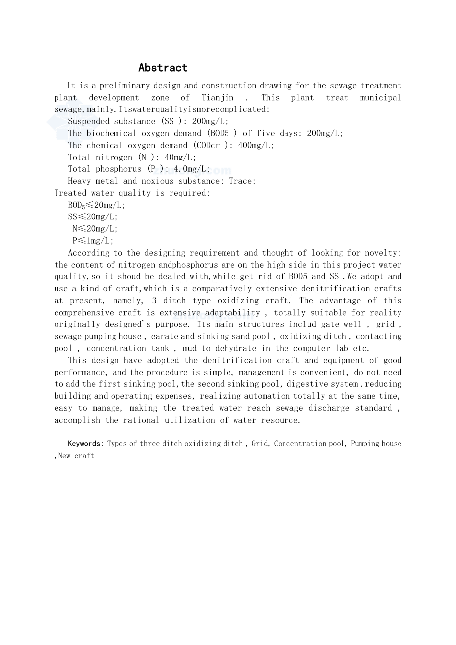 毕业设计（论文）污水处理厂初步设计方案.doc_第2页