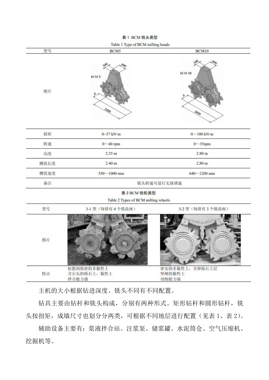 双轮铣搅拌桩施工.doc_第3页