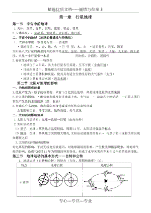 人教版高一地理必修一复习提纲.doc