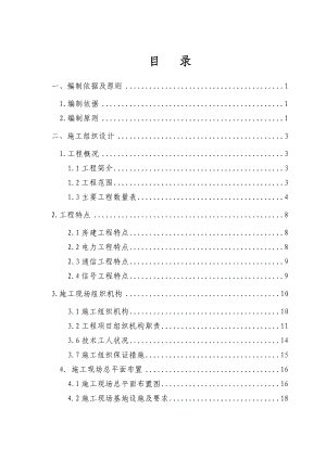 道路工程施工组织设计111.doc