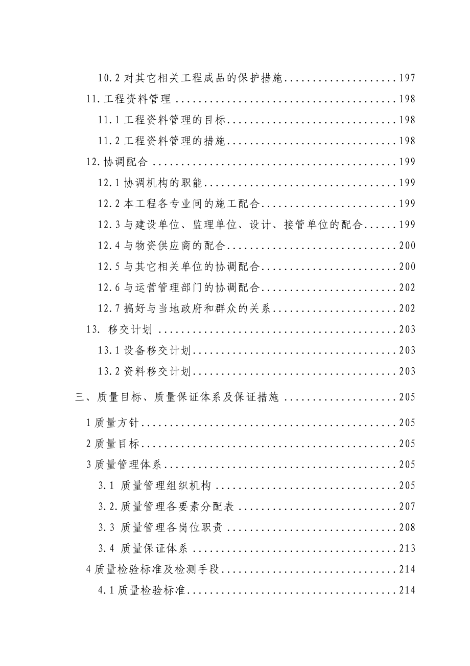 道路工程施工组织设计111.doc_第3页