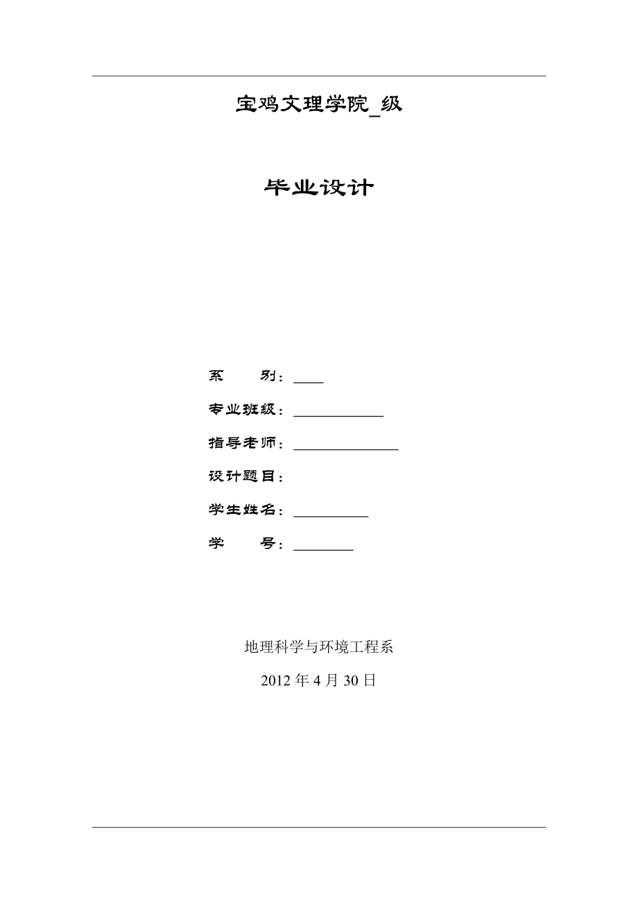 伊天果汁（陕西）有限公司污水处理站（改进）设计毕业设计.doc_第1页