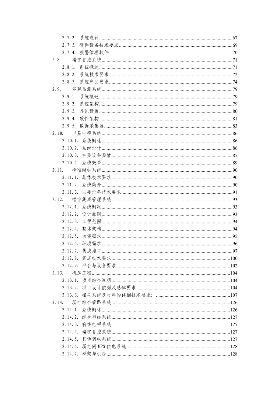 人民医院建筑智能化系统设计方案.doc_第3页