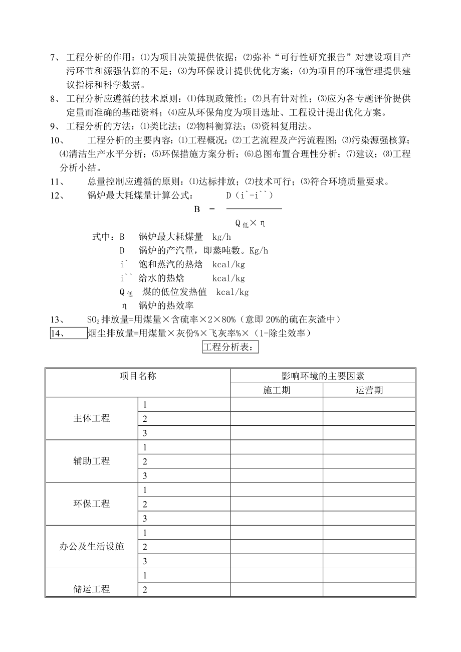 环境影响评价习题.doc_第3页