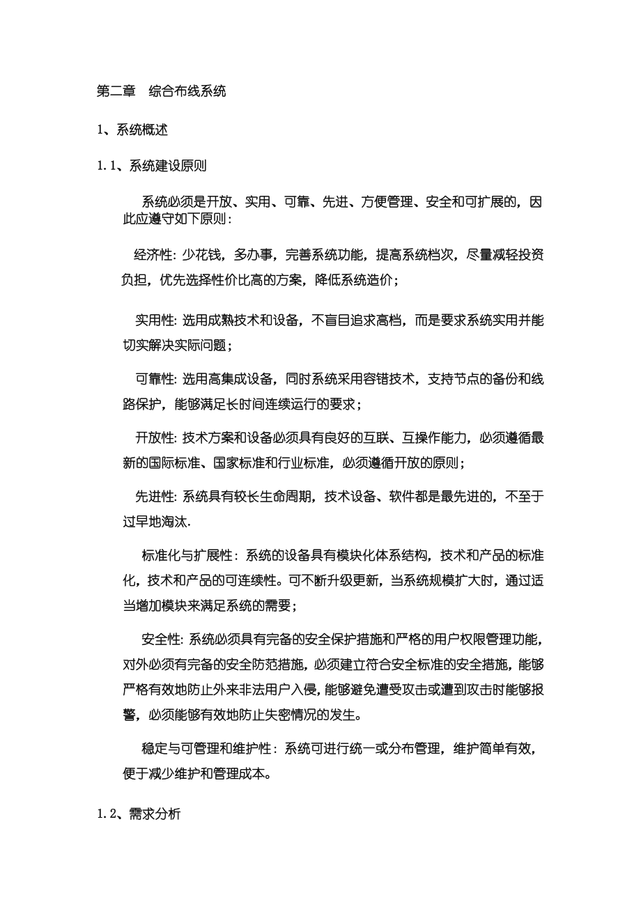 大楼综合布线方案.doc_第2页