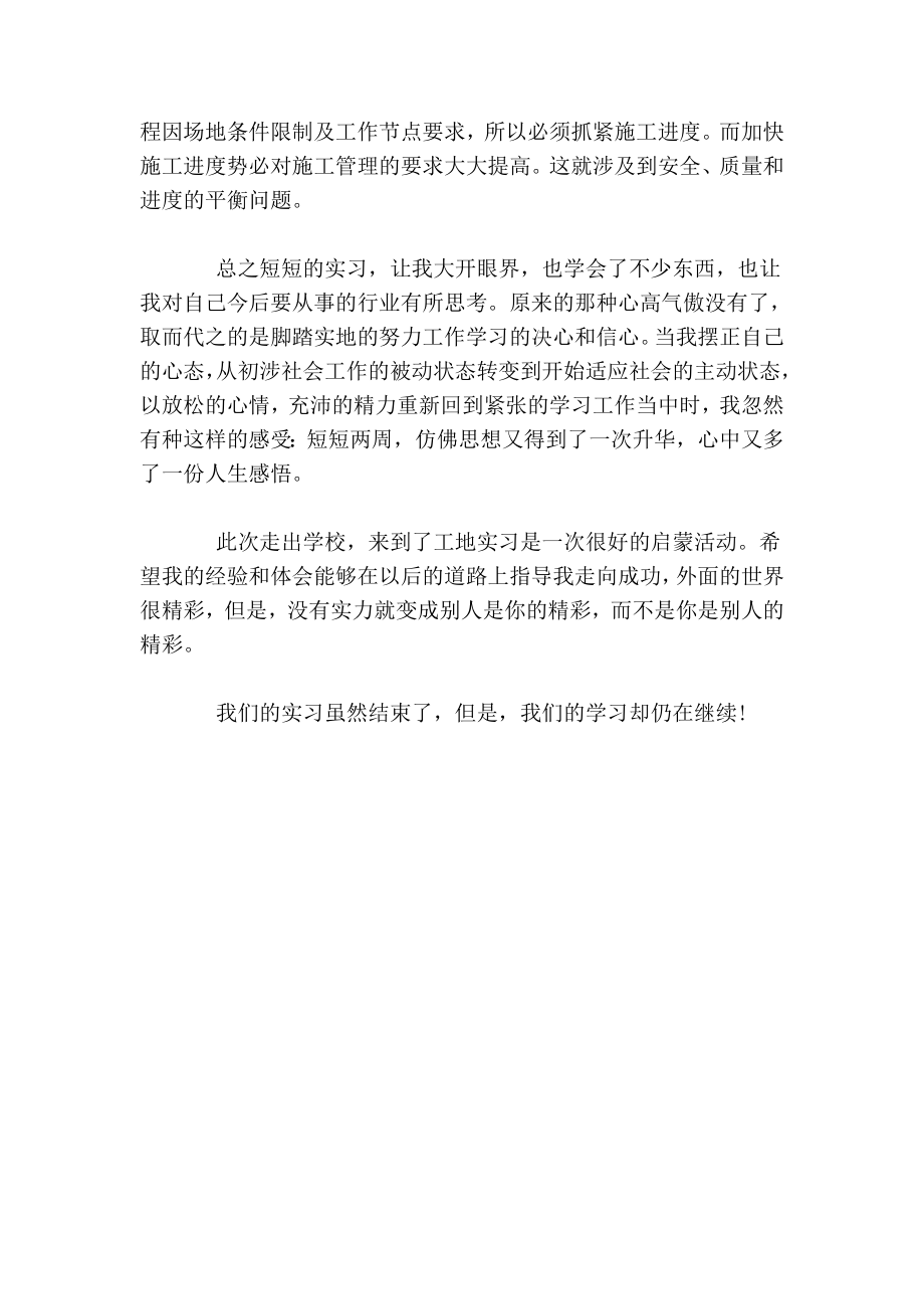 基坑施工实习总结.doc_第2页