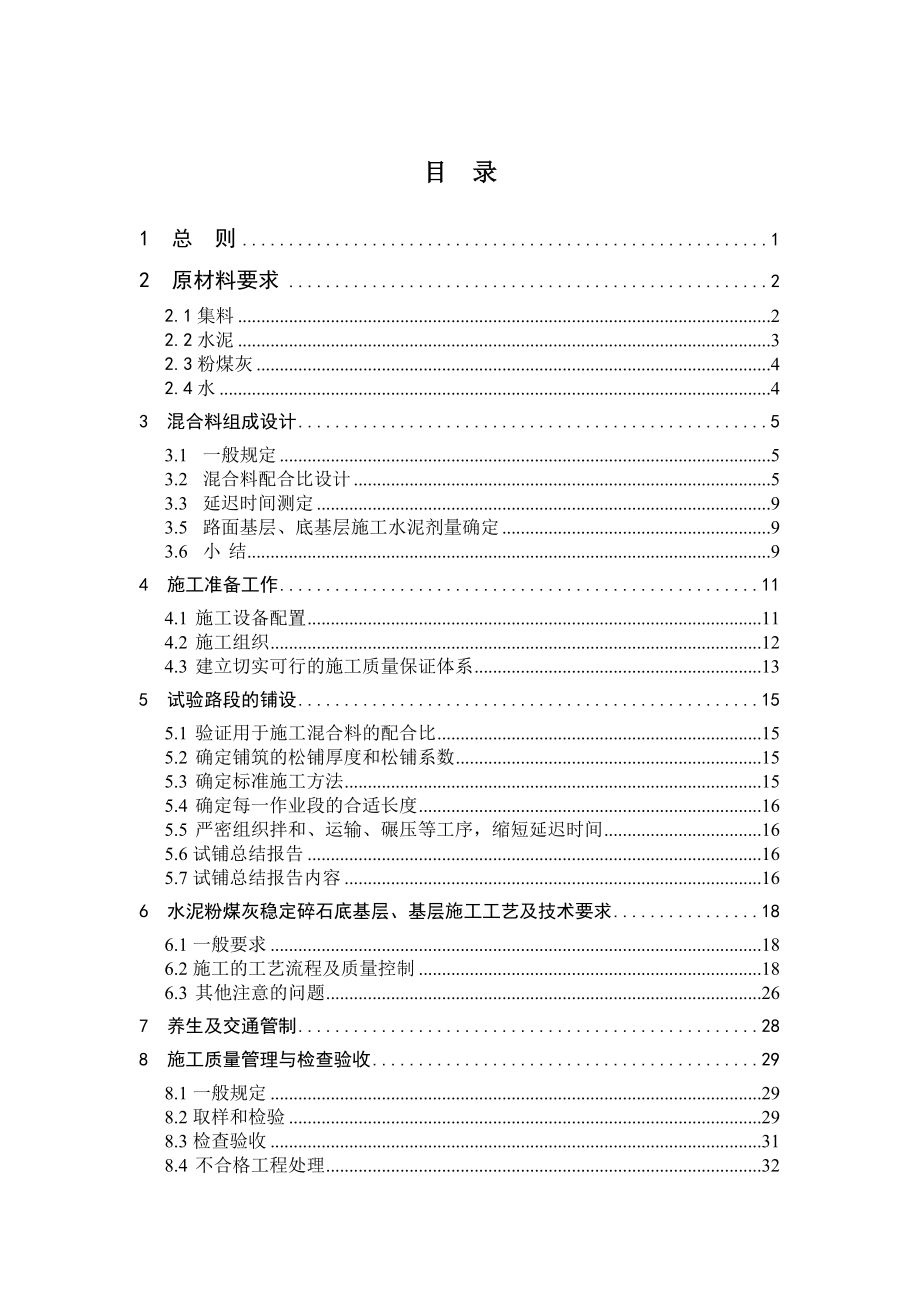 连霍高速底基层和基层施工技术指南.doc_第2页